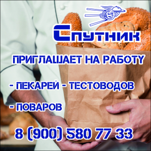 Приглашаем на работу!