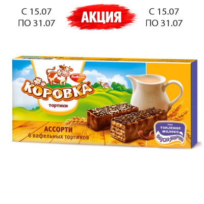 Торт Коровка ассорти 180г