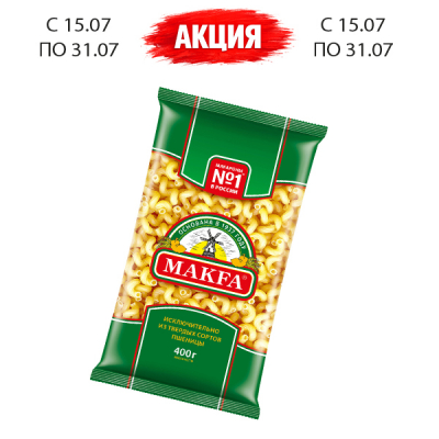 Макаронные изделия Макфа 400гр в ассортименте
