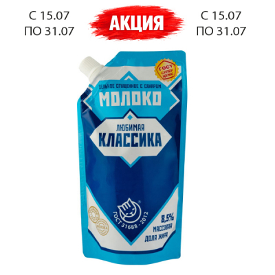 Молоко цельное сгущенное с сахаром д/п 270г ТМ Любимая Классика