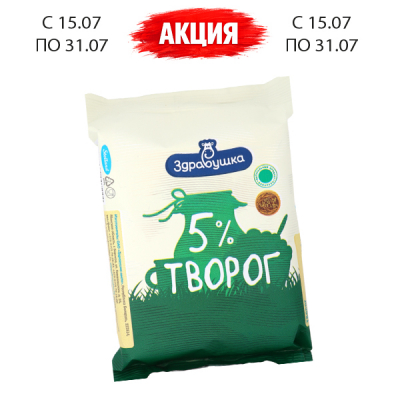 Творог Здравушка 5% 200г
