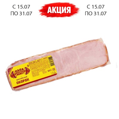 Окорок копченый к/в в/у 300г ТМ Папа может