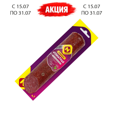 Колбаса Ароматная с/к в/у 250г