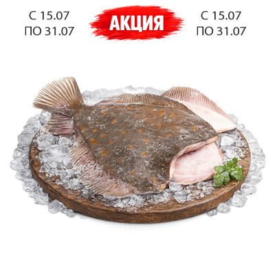 Камбала пятнистая без головы 1кг