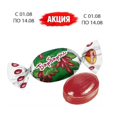 Карамель Барбарис