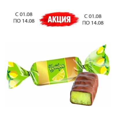 Конфеты Любимые к чаю Цитрон 1кг Сормовская КФ