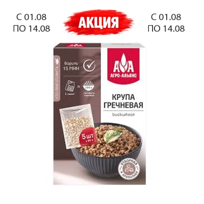 Гречневая крупа вар/пак.400гр 5*80   Агро-Альянс