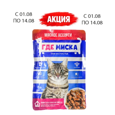 Корм д/кошек Миска 75гр. 3 вида