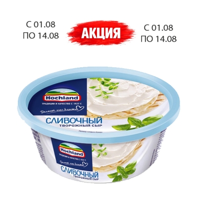 Сыр Хохланд творожный 140гр в ассортименте