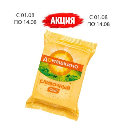 Сыр Сливочный 180гр  ТМ Домашкино