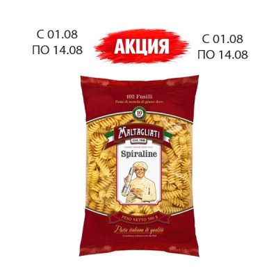 Макаронные изделия Мальтальяти 450г №2,4,8,10,45