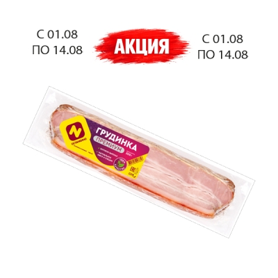 Грудинка премиум в/к 300г ТМ Папа может