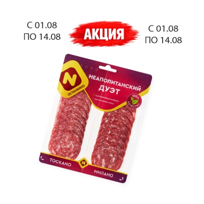 Колбаса  с/к нарезка "Неаполитанский дует"   90г  ТМ Папа может