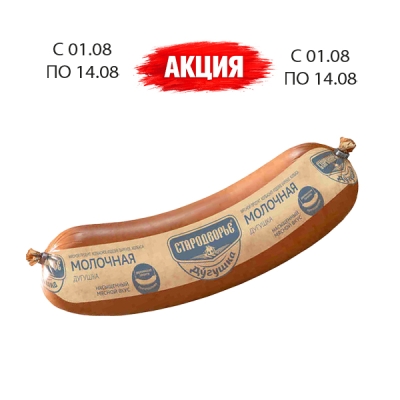 Колбаса Молочная Дугушка   1кг  ТМ Стародворье