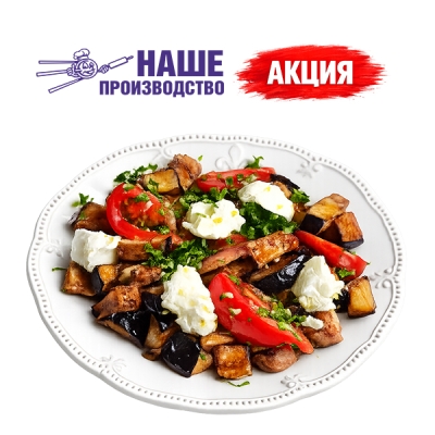 Салат Баклажаны со сливочным сыром  100г