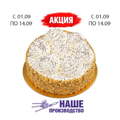 Торт Маковый с маскорпоне 850г