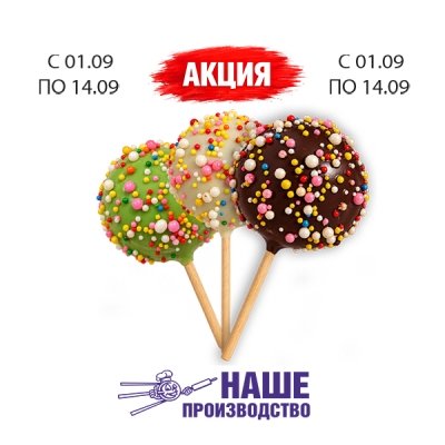 Кейк-попс 1/60г