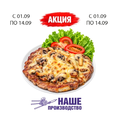 Свинина жареная с грибами 100г