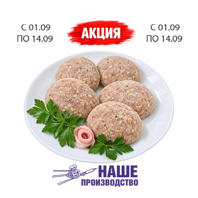 Котлеты Аппетитные 1кг п/ф охлажденные