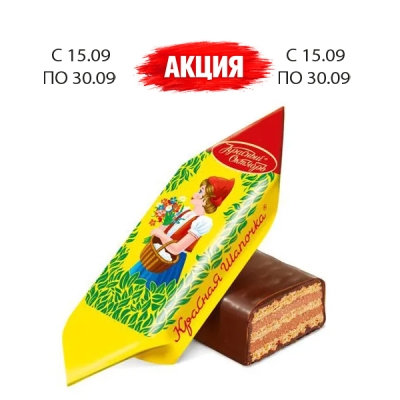 Конфеты Красная Шапочка 1кг