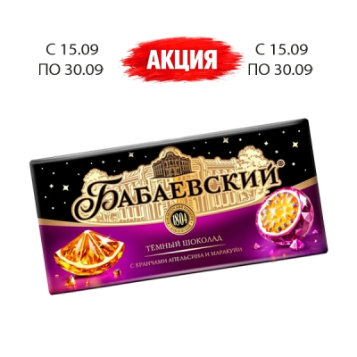 Тёмный шоколад «Бабаевский» с кранчами апельсина и вишни 85гр