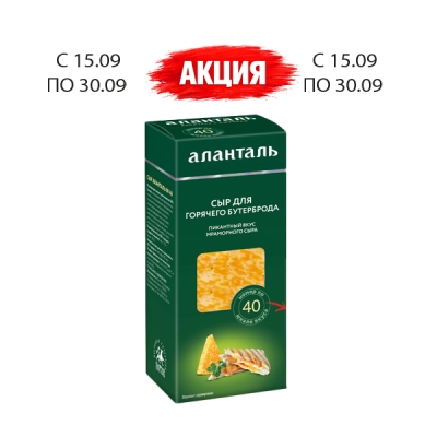 Сыр Аланталь 45% 190г