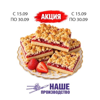 Печенье песочное с клубничным вареньем 1 кг