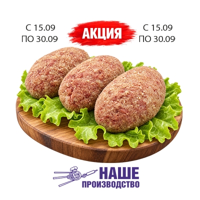 Котлеты Домашние  1кг п/ф охлажденные
