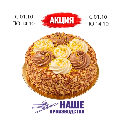 Торт Крем брюле850г наше производство