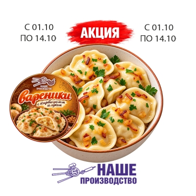 Вареники с картофелем и луком 100г полуфабрикат наше производство