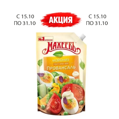 Майонез ТМ «Махеевъ» Провансаль 770гр