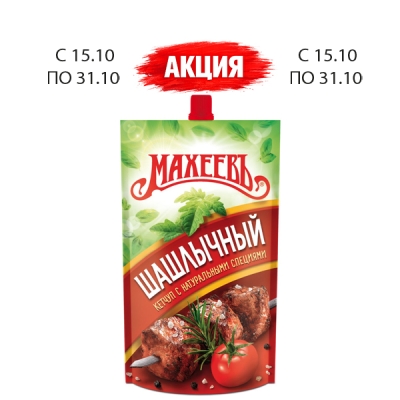 Кетчуп ТМ «Махеевъ» Шашлычный 300гр