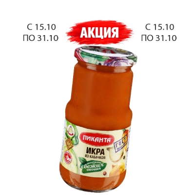 Икра кабачковая ТМ «Пиканта» 450г