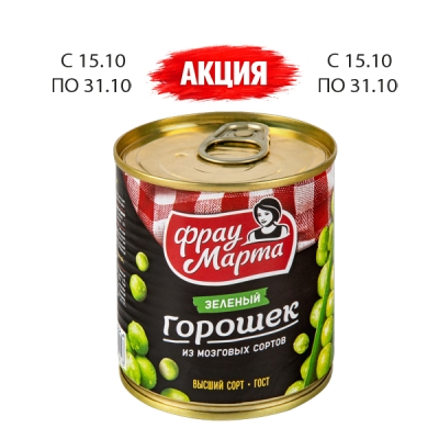 Горошек зеленый ТМ «Фрау Марта» 310г