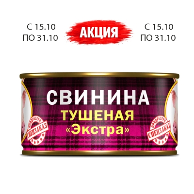Свинина тушеная высший сорт Экстра клетка 325г ТМ «Барс» ключ