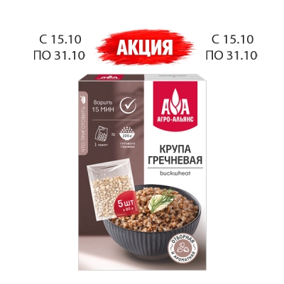 Крупа гречневая в варочных пакетиках ТМ «Агро-Альянс» 400г