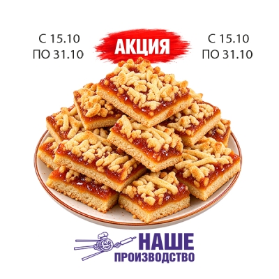 Печенье песочное с джемом 100г Наше производство