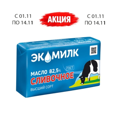 Масло сливочное, 82,5%, 180 г, ТМ «Экомилк»
