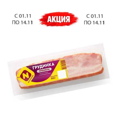 Грудинка «Премиум», 300 г, ТМ «Останкино»