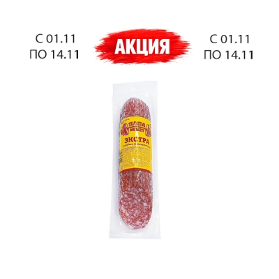 Колбаса «Экстра», сырокопчёная, 250 г, ТМ «Папа может»