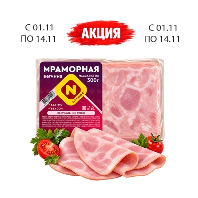 Ветчина «Мраморная», 300 г, ТМ «Останкино»