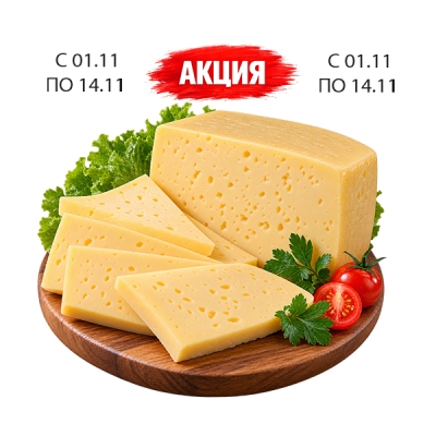 Сырный продукт «Простонародный», «По-голландски классический», 45%, 1 кг