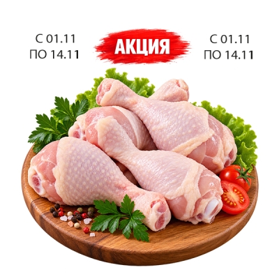 Голень куриная охлаждённая, 1 кг