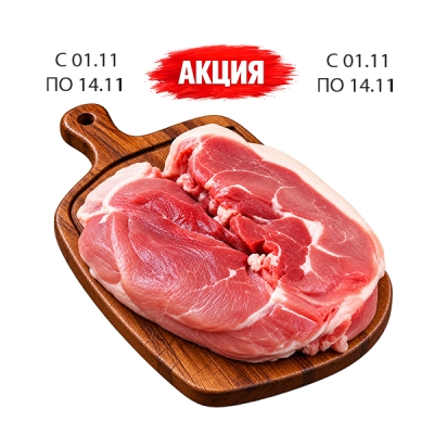 Окорок свиной бескостный, 1 кг