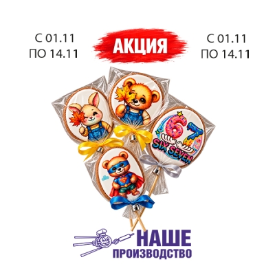 Пряник сувенирный, 30 г