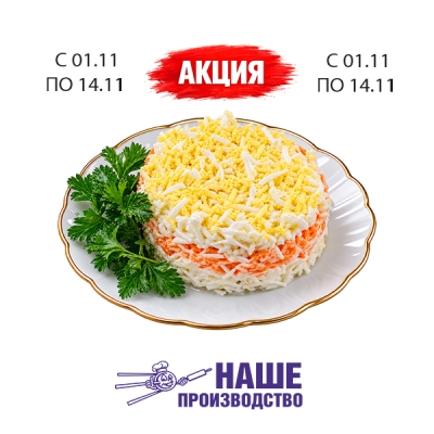 Салат «Воздушный», 100 г, наше производство