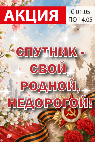 Спутник Калуга