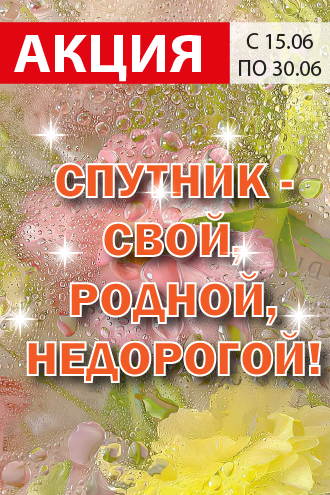 Спутник Калуга