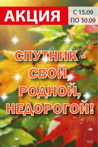 Спутник Калуга