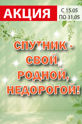 Спутник Калуга